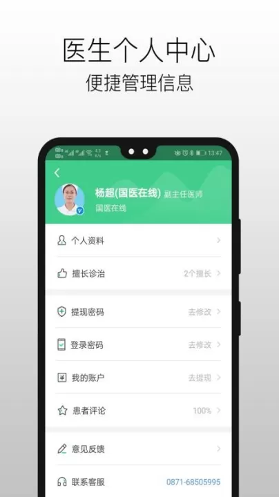 国医在线医生端app_https://www.99ziyuan.net_生活实用_第2张
