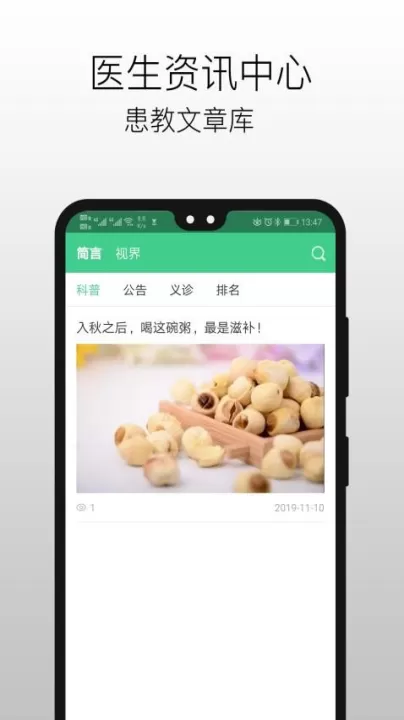 国医在线医生端app_https://www.99ziyuan.net_生活实用_第3张