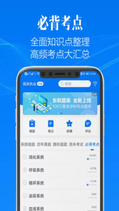 东帆题库app_https://www.99ziyuan.net_学习办公_第2张