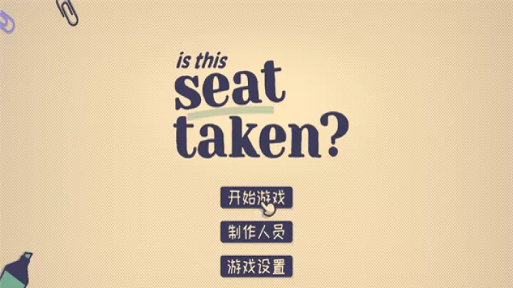 这个座位有人坐吗下载_https://www.99ziyuan.net_休闲益智_第4张