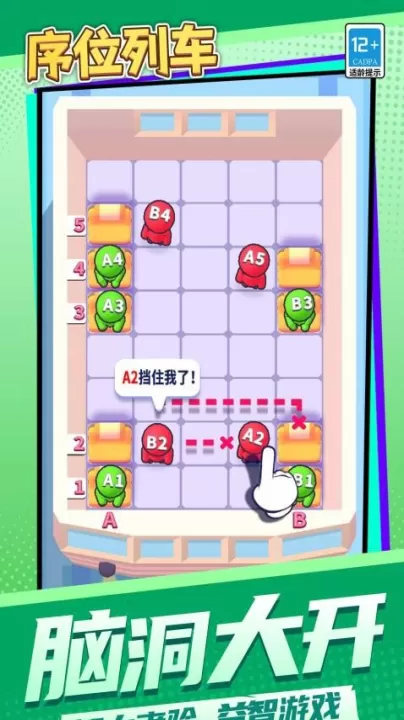 序位列车下载_休闲益智_第4张_99下载站 序位列车下载_https://www.99ziyuan.net_休闲益智_第4张