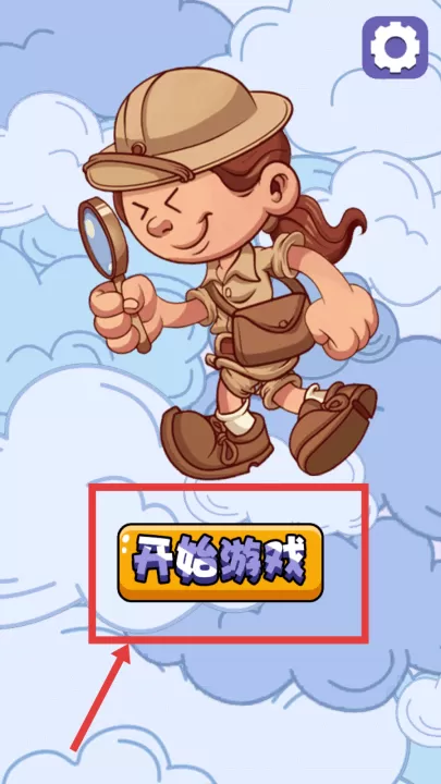 最强眼力挑战下载_休闲益智_第1张_99下载站 最强眼力挑战下载_https://www.99ziyuan.net_休闲益智_第1张