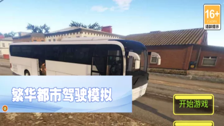 繁华都市驾驶模拟下载_模拟经营_第1张_99下载站 繁华都市驾驶模拟下载_https://www.99ziyuan.net_模拟经营_第1张