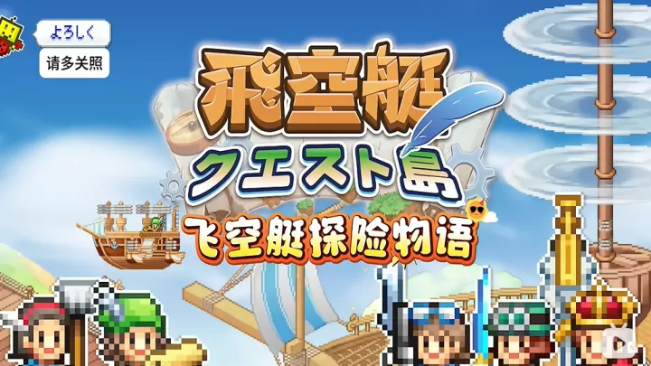 飞空艇探险物语下载_https://www.99ziyuan.net_模拟经营_第1张