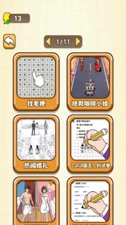 爆梗连连串下载_休闲益智_第2张_99下载站 爆梗连连串下载_https://www.99ziyuan.net_休闲益智_第2张