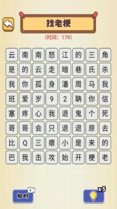 爆梗连连串下载_休闲益智_第3张_99下载站 爆梗连连串下载_https://www.99ziyuan.net_休闲益智_第3张