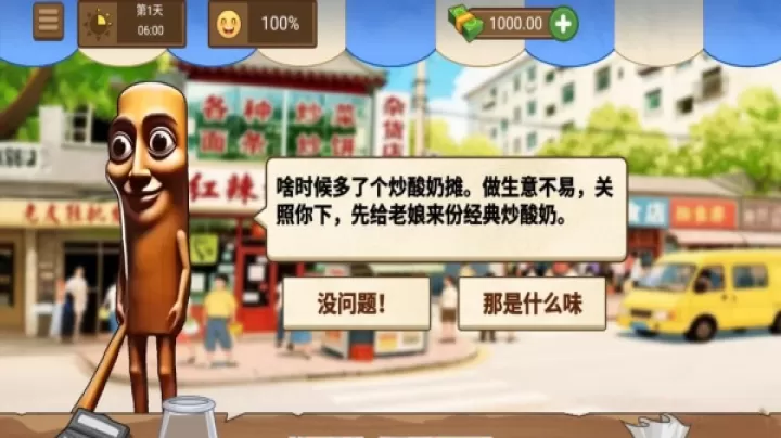 炒酸奶主理人下载_https://www.99ziyuan.net_模拟经营_第2张