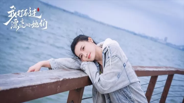 我打不过漂亮的她们下载_角色扮演_第6张_99下载站 我打不过漂亮的她们下载_https://www.99ziyuan.net_角色扮演_第6张