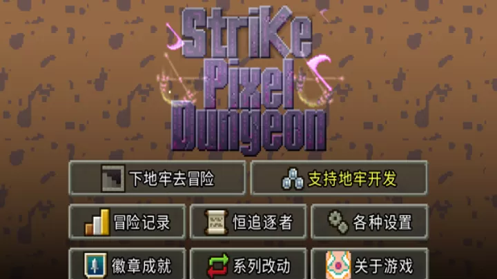 奇袭像素地牢下载_https://www.99ziyuan.net_动作冒险_第1张