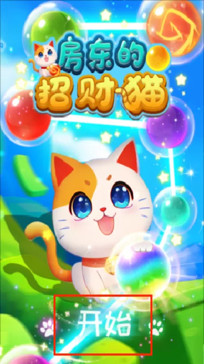 房东的招财猫下载_休闲益智_第1张_99下载站 房东的招财猫下载_https://www.99ziyuan.net_休闲益智_第1张