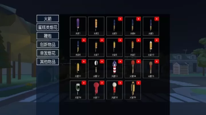 烟花核弹爆炸3D_https://www.99ziyuan.net_休闲益智_第4张