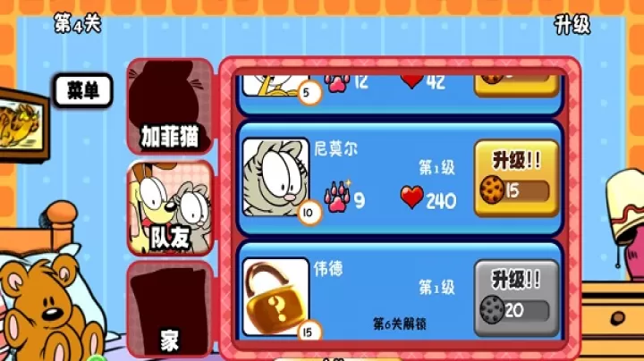 加菲猫总动员_https://www.99ziyuan.net_模拟经营_第2张
