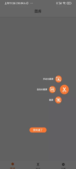 滚动截屏长截图app_学习办公_第5张_99下载站 滚动截屏长截图app_https://www.99ziyuan.net_学习办公_第5张