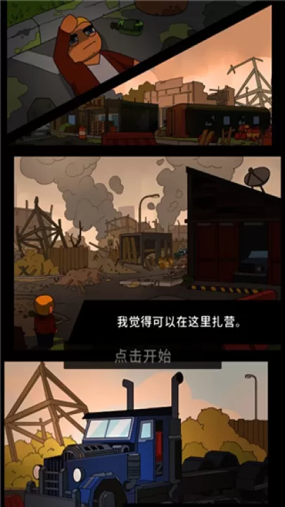 废城生存下载_https://www.99ziyuan.net_模拟经营_第1张