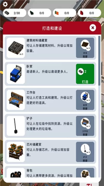 废城生存下载_https://www.99ziyuan.net_模拟经营_第4张