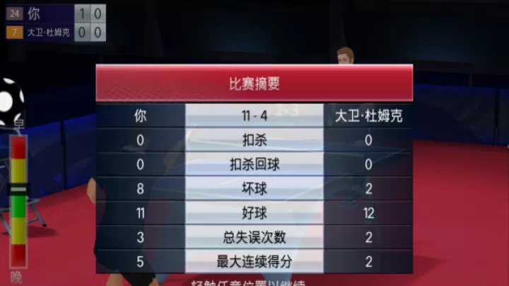 我是乒乓球高手_体育竞技_第4张_99下载站 我是乒乓球高手_https://www.99ziyuan.net_体育竞技_第4张