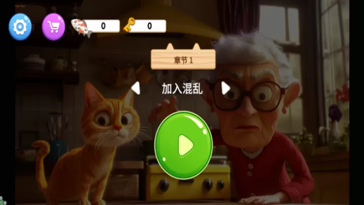 萌猫捣蛋日记_休闲益智_第1张_99下载站 萌猫捣蛋日记_https://www.99ziyuan.net_休闲益智_第1张