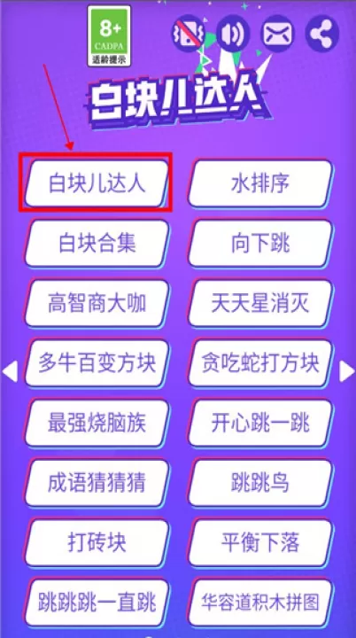 白块儿达人_休闲益智_第1张_99下载站 白块儿达人_https://www.99ziyuan.net_休闲益智_第1张