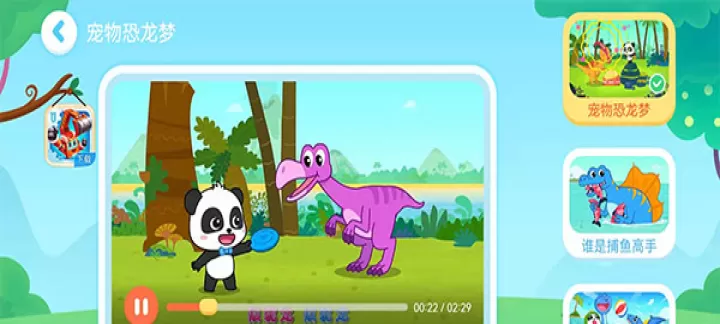 奇妙恐龙帮帮队_休闲益智_第3张_99下载站 奇妙恐龙帮帮队_https://www.99ziyuan.net_休闲益智_第3张