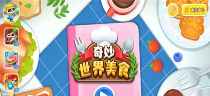 奇妙世界美食_模拟经营_第1张_99下载站 奇妙世界美食_https://www.99ziyuan.net_模拟经营_第1张