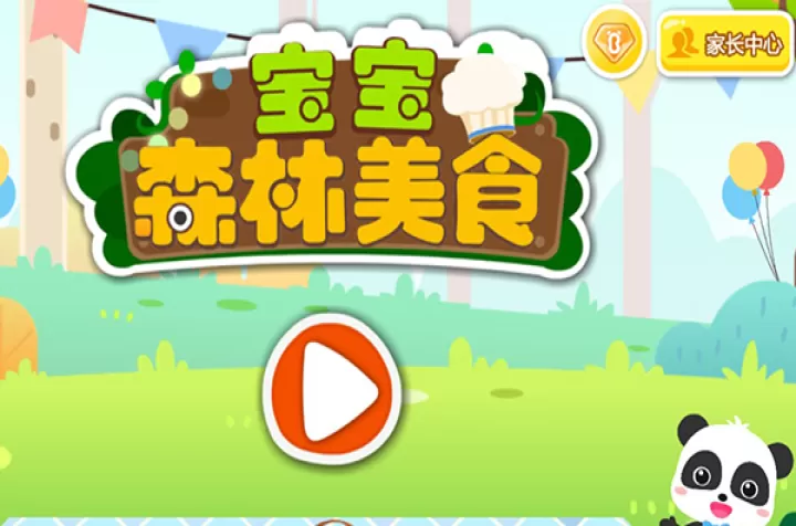 宝宝森林美食_模拟经营_第1张_99下载站 宝宝森林美食_https://www.99ziyuan.net_模拟经营_第1张