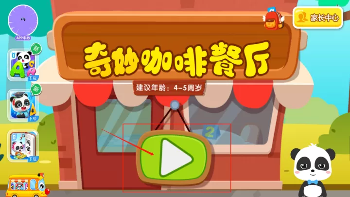 奇妙咖啡餐厅_模拟经营_第1张_99下载站 奇妙咖啡餐厅_https://www.99ziyuan.net_模拟经营_第1张