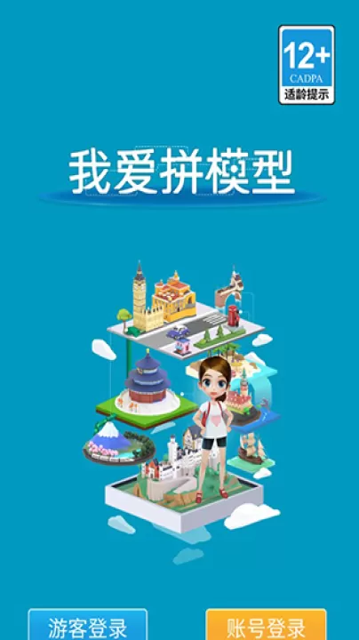 我爱拼模型下载_休闲益智_第1张_99下载站 我爱拼模型下载_https://www.99ziyuan.net_休闲益智_第1张