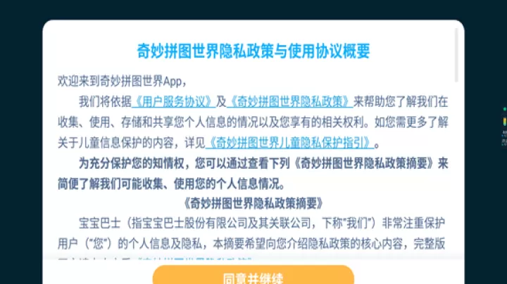 奇妙拼图世界下载_休闲益智_第1张_99下载站 奇妙拼图世界下载_https://www.99ziyuan.net_休闲益智_第1张