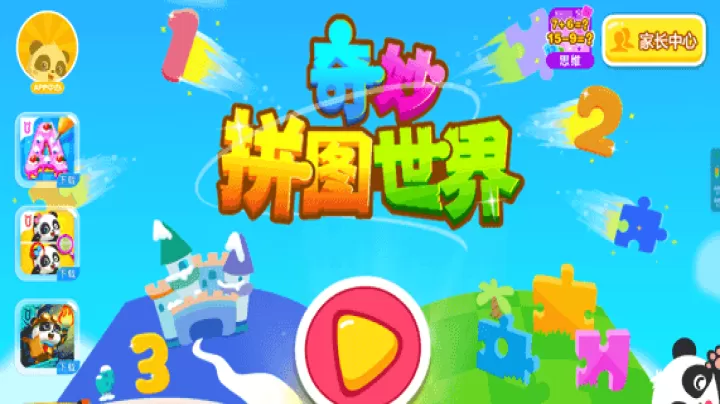 奇妙拼图世界下载_休闲益智_第2张_99下载站 奇妙拼图世界下载_https://www.99ziyuan.net_休闲益智_第2张