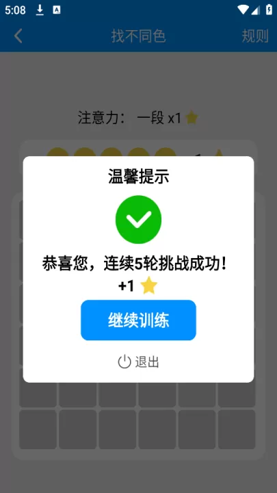 记忆力与注意力训练下载_https://www.99ziyuan.net_休闲益智_第1张