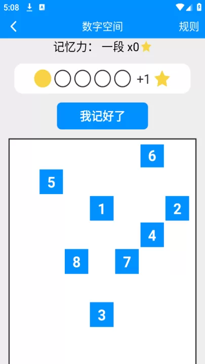 记忆力与注意力训练下载_https://www.99ziyuan.net_休闲益智_第2张