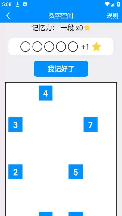 记忆力与注意力训练下载_https://www.99ziyuan.net_休闲益智_第3张