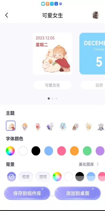 哈屏小组件app手机版_手机美化_第2张_99下载站 哈屏小组件app手机版_https://www.99ziyuan.net_手机美化_第2张