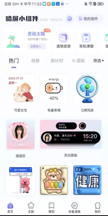哈屏小组件app手机版_手机美化_第1张_99下载站 哈屏小组件app手机版_https://www.99ziyuan.net_手机美化_第1张