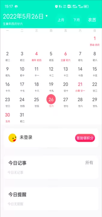天天日历app手机版_生活实用_第1张_99下载站 天天日历app手机版_https://www.99ziyuan.net_生活实用_第1张
