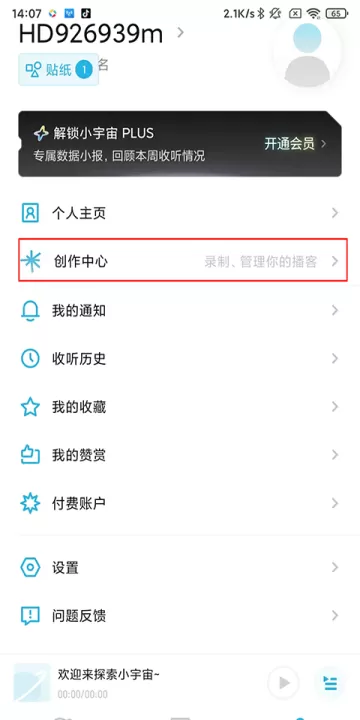 小宇宙app官方_音乐软件_第4张_99下载站 小宇宙app官方_https://www.99ziyuan.net_音乐软件_第4张