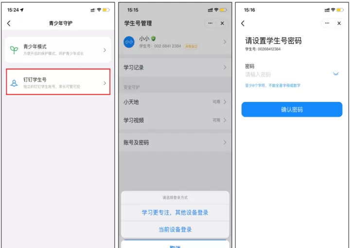钉钉学生版app_学习办公_第1张_99下载站 钉钉学生版app_https://www.99ziyuan.net_学习办公_第1张