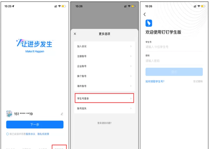 钉钉学生版app_学习办公_第2张_99下载站 钉钉学生版app_https://www.99ziyuan.net_学习办公_第2张