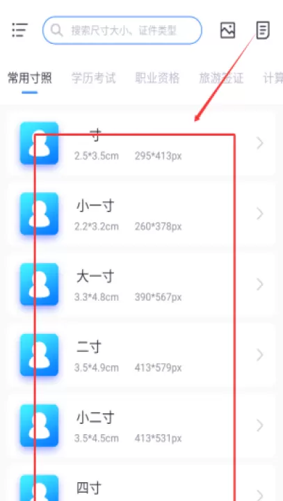 证件照冲印软件手机版_https://www.99ziyuan.net_生活实用_第2张