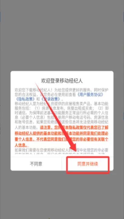 手机安居客经纪人版(改名移动经纪人)_生活实用_第1张_99下载站 手机安居客经纪人版(改名移动经纪人)_https://www.99ziyuan.net_生活实用_第1张