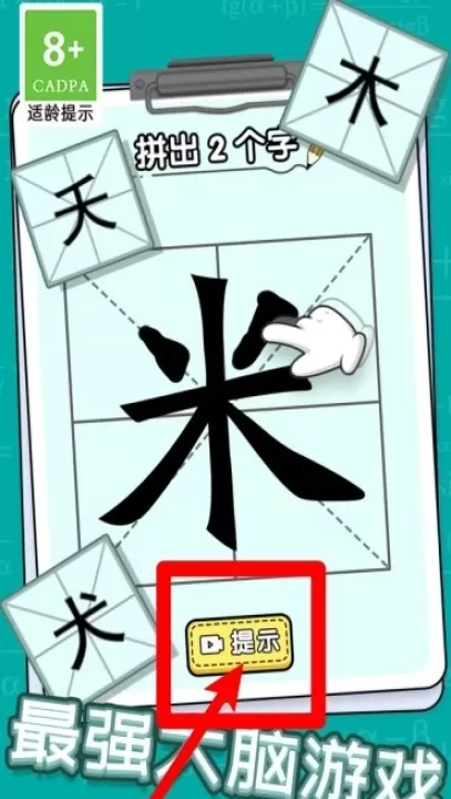 汉字小达人下载_休闲益智_第1张_99下载站 汉字小达人下载_https://www.99ziyuan.net_休闲益智_第1张