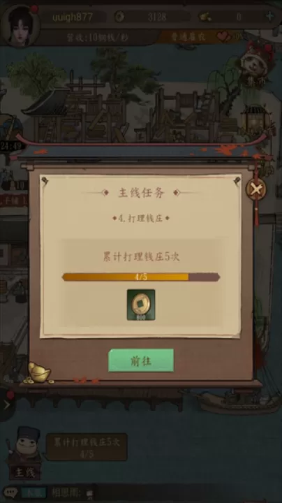 大当家之路下载_模拟经营_第4张_99下载站 大当家之路下载_https://www.99ziyuan.net_模拟经营_第4张