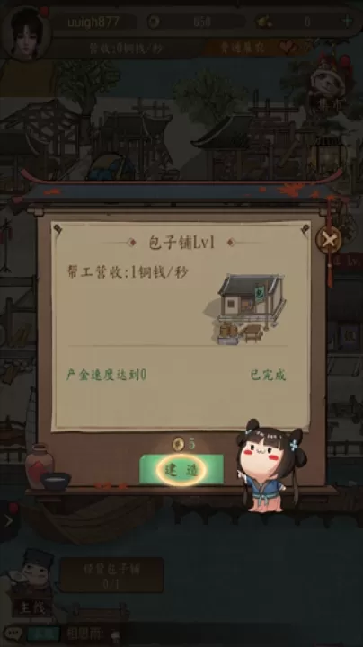 大当家之路下载_模拟经营_第7张_99下载站 大当家之路下载_https://www.99ziyuan.net_模拟经营_第7张