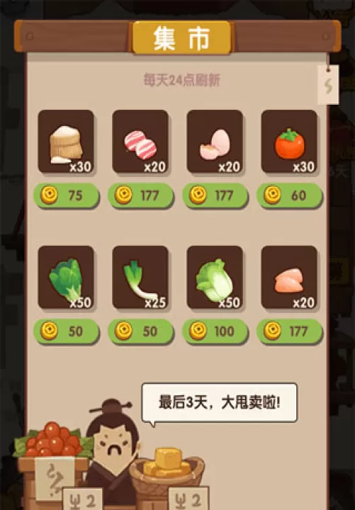 爆炒江湖腾讯版_https://www.99ziyuan.net_模拟经营_第3张