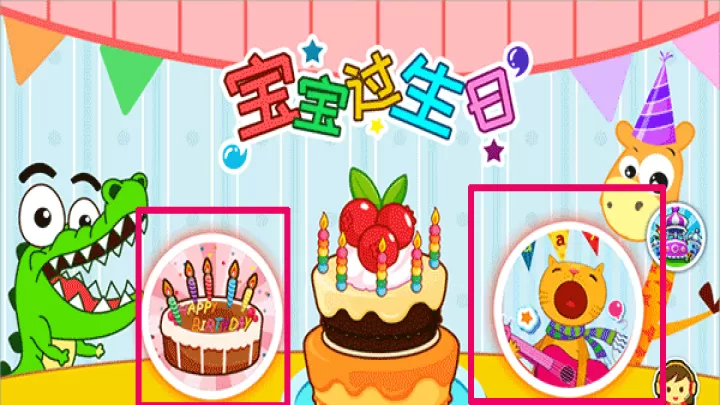 宝宝过生日_休闲益智_第1张_99下载站 宝宝过生日_https://www.99ziyuan.net_休闲益智_第1张