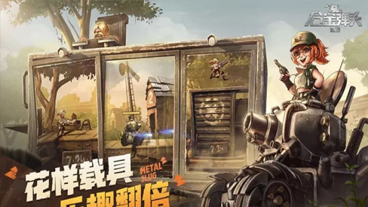 合金弹头觉醒_飞行射击_第3张_99下载站 合金弹头觉醒_https://www.99ziyuan.net_飞行射击_第3张