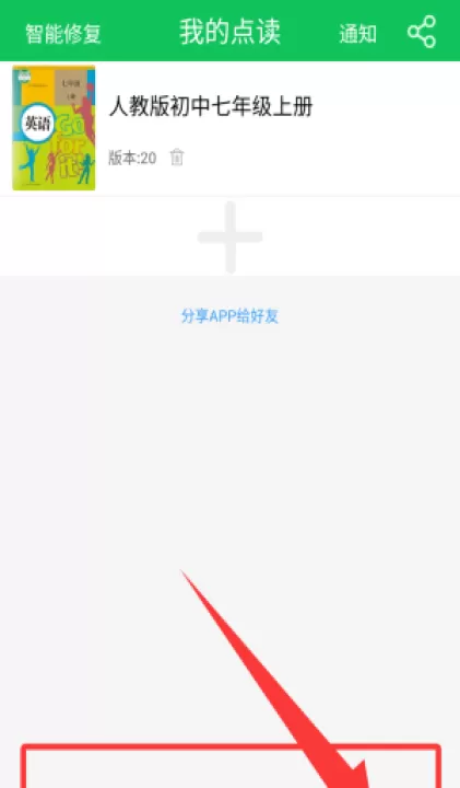 朗朗点读英语人教版_学习办公_第4张_99下载站 朗朗点读英语人教版_https://www.99ziyuan.net_学习办公_第4张