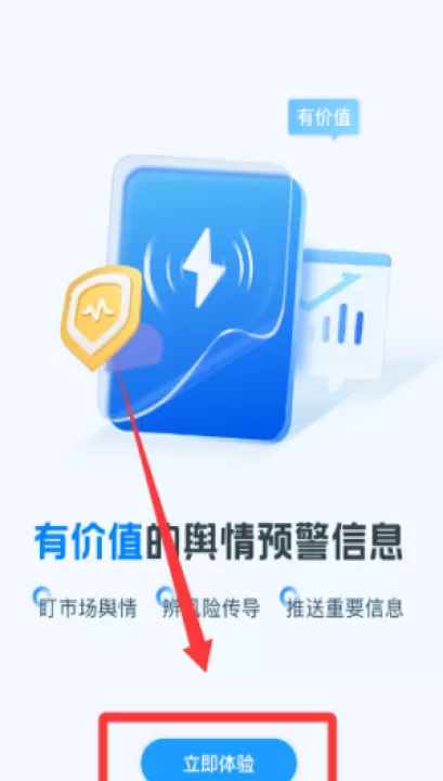 企业预警通官方版_生活实用_第1张_99下载站 企业预警通官方版_https://www.99ziyuan.net_生活实用_第1张