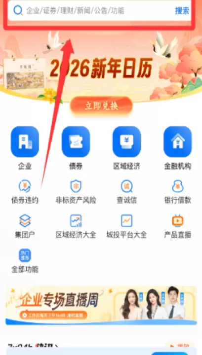 企业预警通官方版_生活实用_第2张_99下载站 企业预警通官方版_https://www.99ziyuan.net_生活实用_第2张