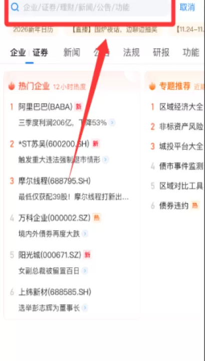 企业预警通官方版_生活实用_第3张_99下载站 企业预警通官方版_https://www.99ziyuan.net_生活实用_第3张